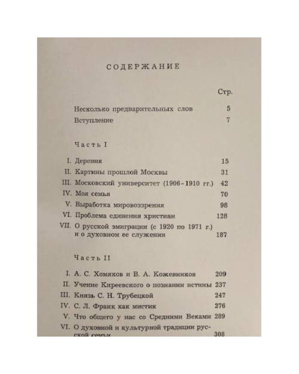 Дополнительное изображение книги «Дары и встречи жизненного пути»