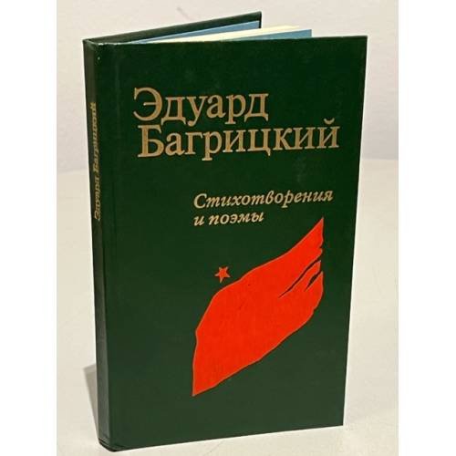 . Стихотворения и поэмы