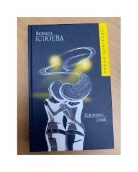 Каиново семя