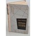 Обложка книги «Сотрудник гестапо» — Гофман Генрих Борисович