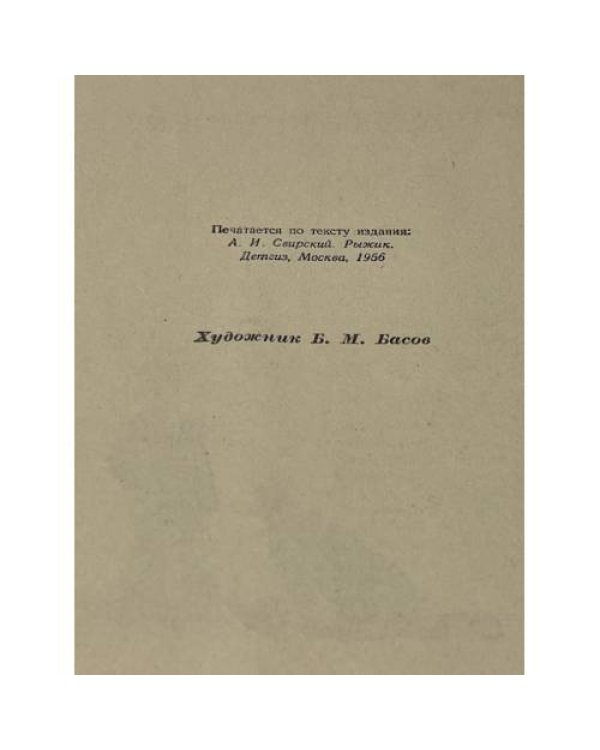 Рыжик