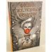 Филин с железным крылом