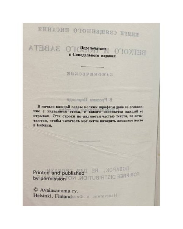 Дополнительное изображение книги «Библия»