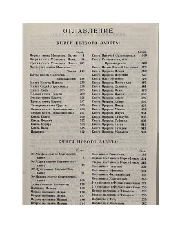 Дополнительное изображение книги «Библия»