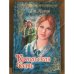 Креольская честь