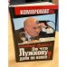 За что Лужкову дали по кепке? "Главный взяток"