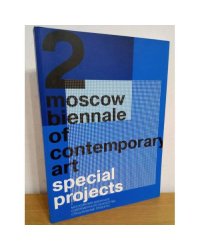 2 Московская Биеннале современного искусства. Специальные проекты. 2007 