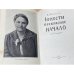 Юности прекрасное начало