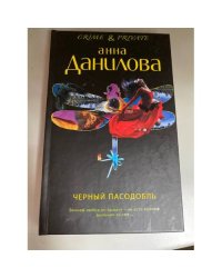 Черный пасодобль
