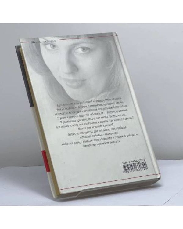 Дополнительное изображение книги «Жиголо, или 100 мужчин для безупречной блондинки»
