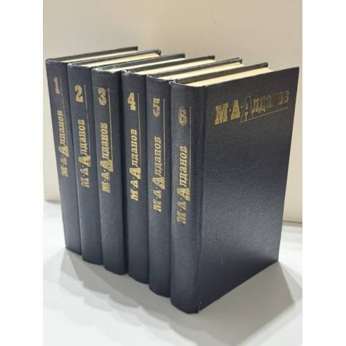 Обложка книги «Марк Александрович Алданов Собрание сочинений в шести томах Комплект, тома 1–6» — М. А. Алданов, ISBN 5253003762