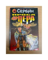 Проба пера