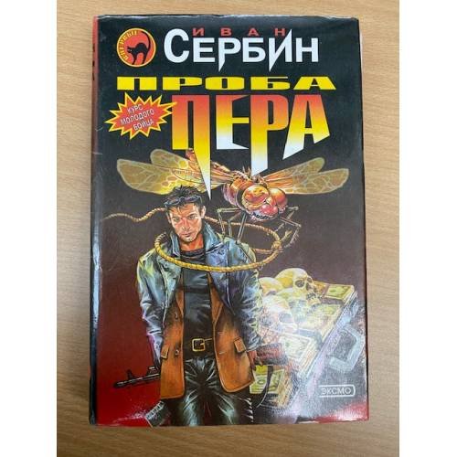 Проба пера