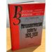 Методологические работы: 1920-1930 годы