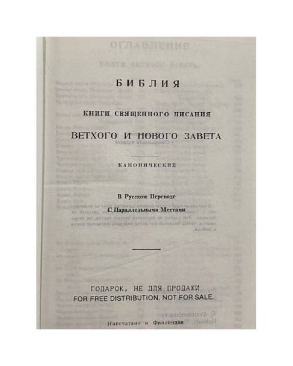 Дополнительное изображение книги «Библия»