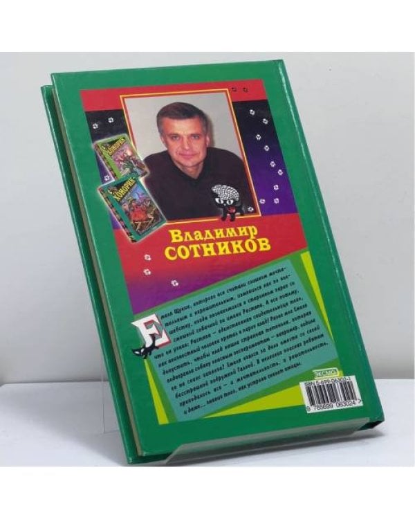 Дополнительное изображение книги «Следствие по щучьему велению»