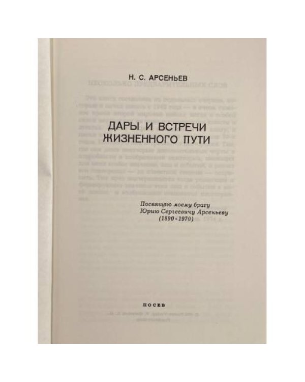 Дополнительное изображение книги «Дары и встречи жизненного пути»