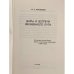 Дополнительное изображение книги «Дары и встречи жизненного пути»