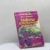 Обложка книги «Тайны естественной медицины» — Ю. Г. Вилунас, ISBN 9785947239324