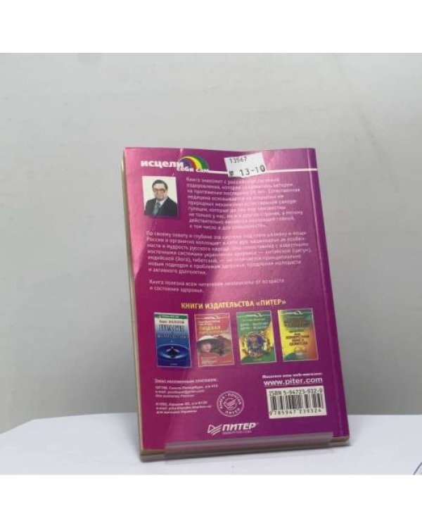 Дополнительное изображение книги «Тайны естественной медицины»