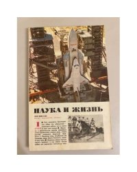 Наука и жизнь 1, 1989 год