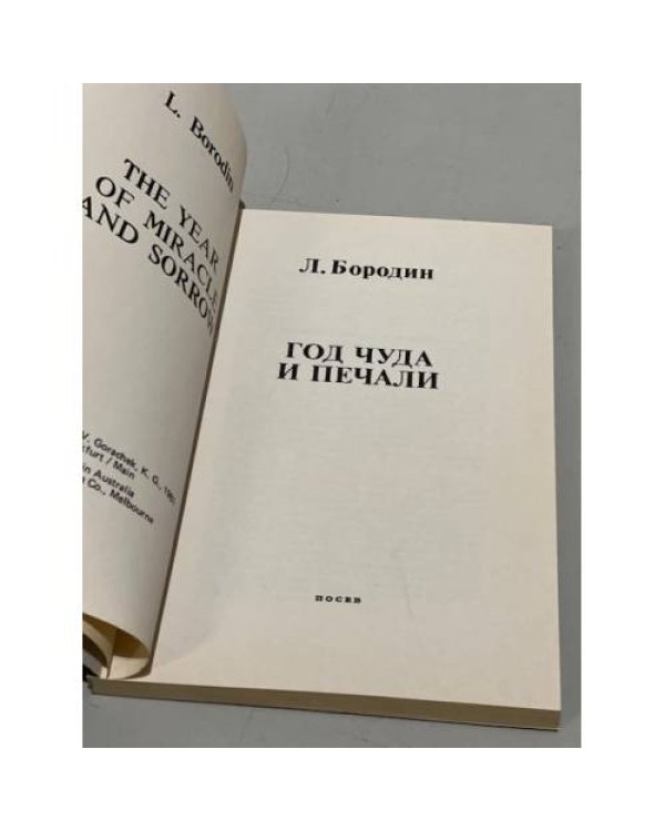 Дополнительное изображение книги «Год чуда и печали»