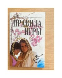 Правила игры