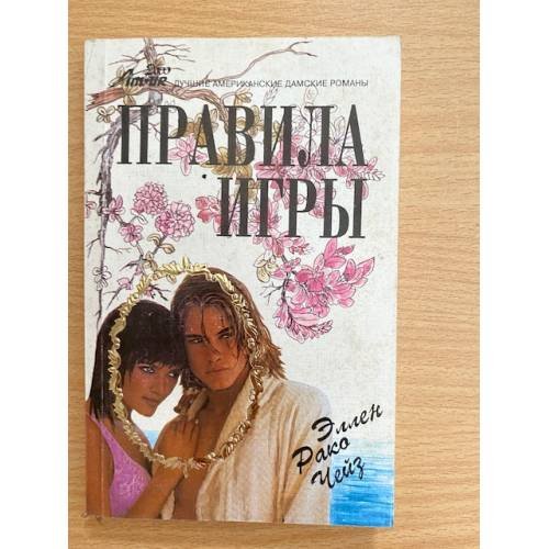 Правила игры