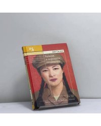 Бальзак и портниха-китаяночка