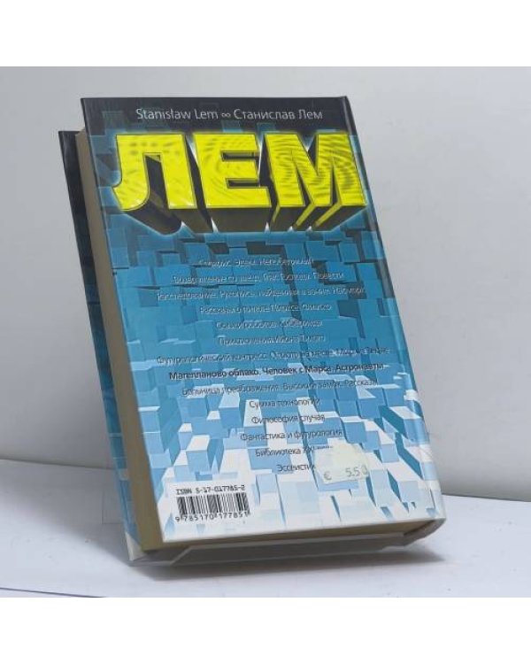 Дополнительное изображение книги «Магелланово Облако. Человек с Марса. Астронавты»