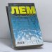 Дополнительное изображение книги «Магелланово Облако. Человек с Марса. Астронавты»