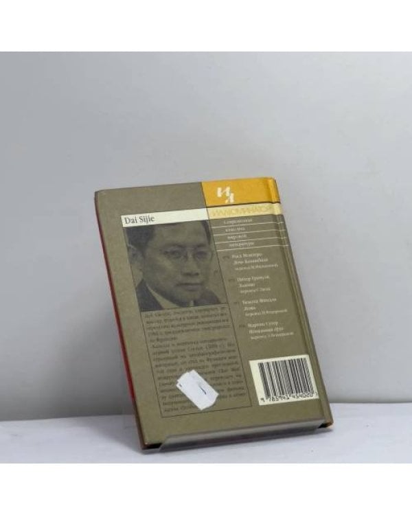 Дополнительное изображение книги «Бальзак и портниха-китаяночка»