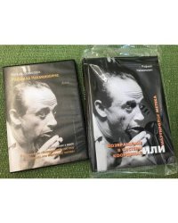 Возвращение в систему координат или Мартиролог метека + DVD