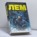 Обложка книги «Магелланово Облако. Человек с Марса. Астронавты» — Станислав Лем, ISBN 9785170177851