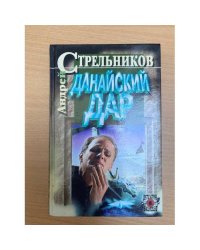 Данайский дар