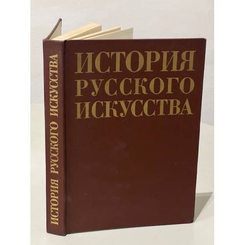 История русского искусства