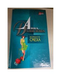 Комната смеха