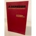 Обложка книги «Перстень с печаткой» — Беркеши Андраш