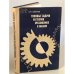 Обложка книги «Типовые задачи по теории механизмов и машин» — Абрамов Борис Меерович