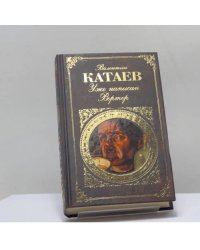 Уже написан Вертер
