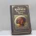Обложка книги «Уже написан Вертер» — Валентин Катаев, ISBN 9785699616596