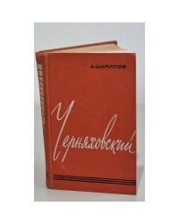 Черняховский