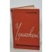 Обложка книги «Черняховский» — А. Шарипов