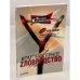 Компьютерное zловредство (+ CD-ROM)