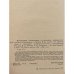 Дополнительное изображение книги «Организация машиностроительным предприятием»