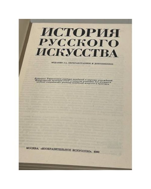 История русского искусства