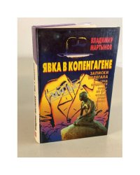 Явка в Копенгагене