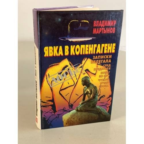 Явка в Копенгагене