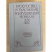 Искусство и художник в зарубежной новелле XIX века