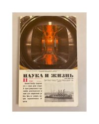 Наука и жизнь 11, 1987 год